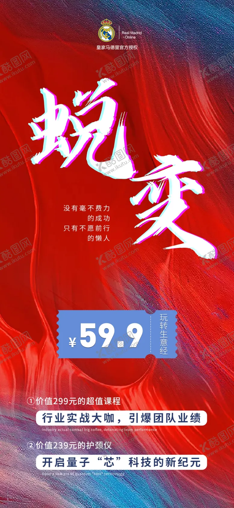 编号：48475503131117206284【酷图网】源文件下载-招商引流宣传海报