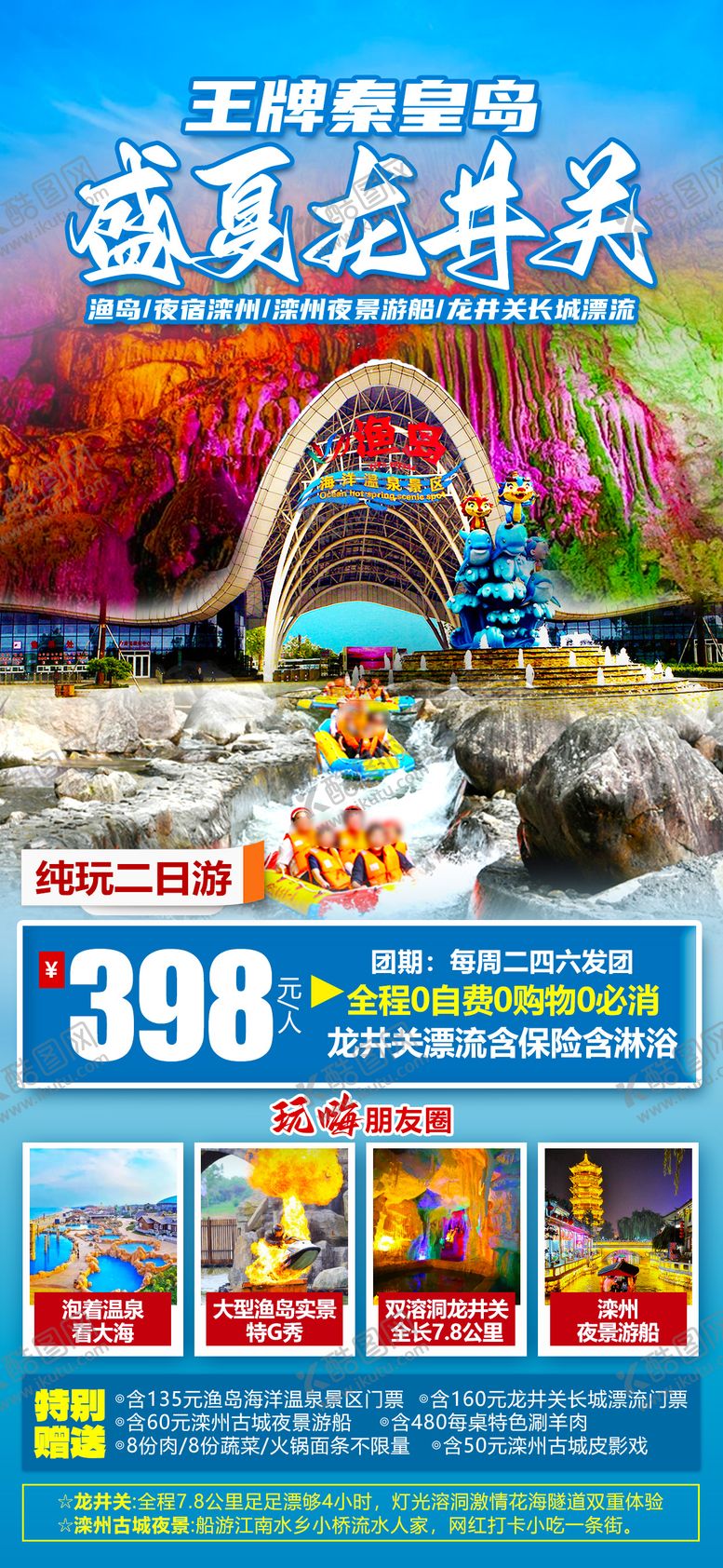 编号：57940705032132078427【酷图网】源文件下载-龙井关漂流南戴河溶洞 