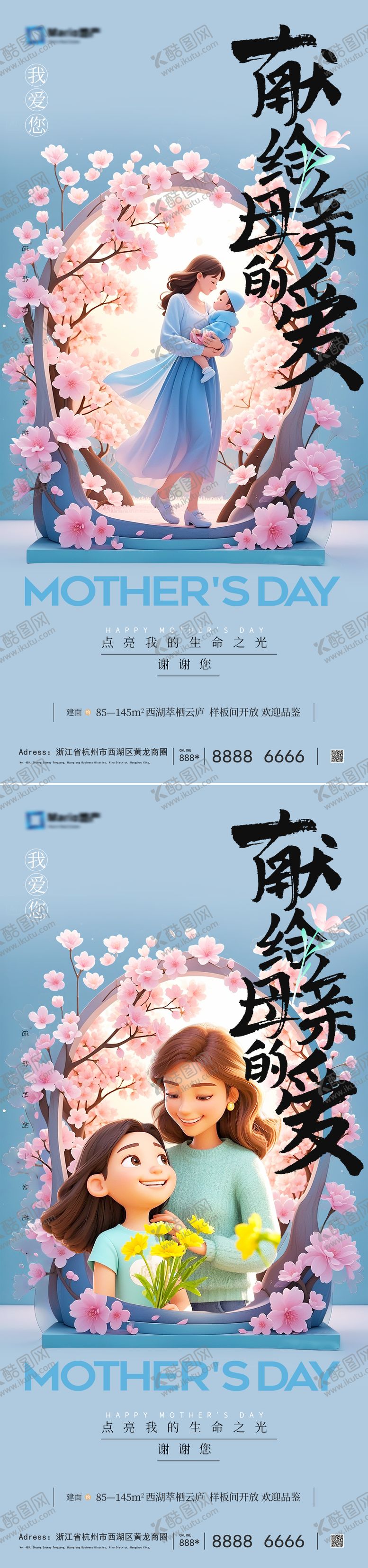 编号：81346605042223417440【酷图网】源文件下载-母亲节系列海报