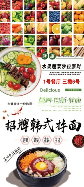 编号：43187509291915513162【酷图网】源文件下载-轻食  韩式拌饭  水果  