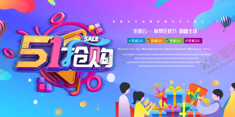 编号：39982211260328128612【酷图网】源文件下载-51抢购吊旗