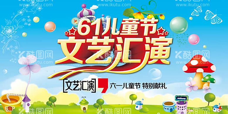 编号：69420309291901404529【酷图网】源文件下载-六一儿童节