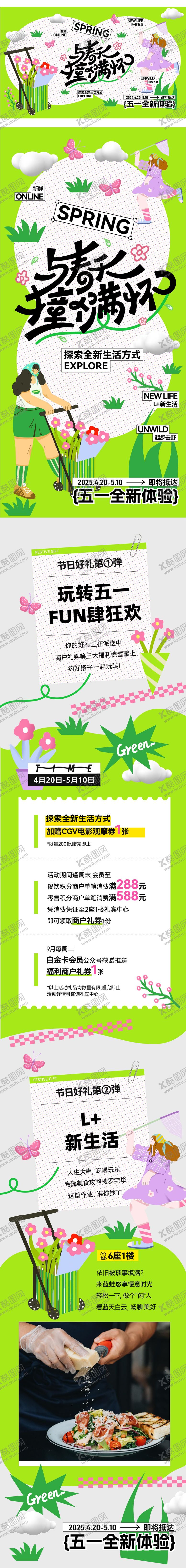编号：80193004031512554469【酷图网】源文件下载-春天五一活动长图
