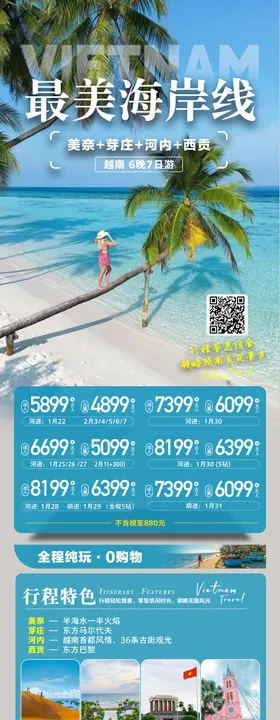 越南旅游海报