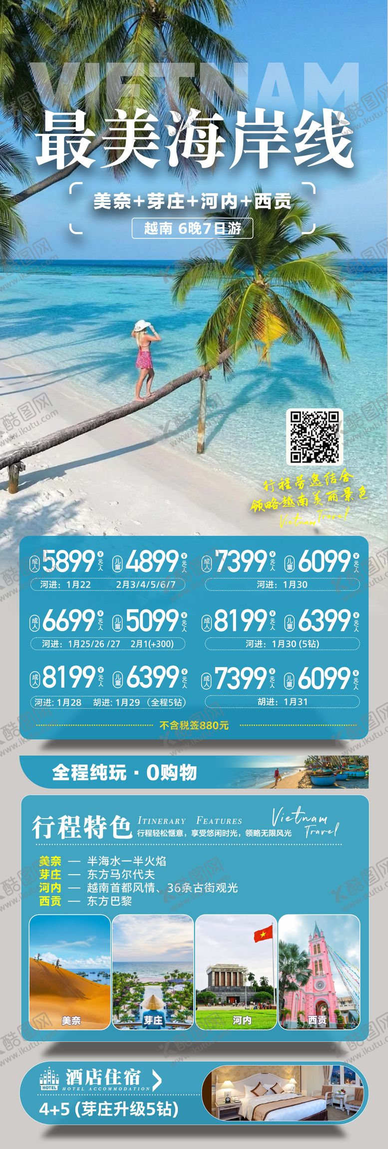 编号：69924111111940568389【酷图网】源文件下载-越南旅游海报