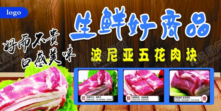 编号：10266207030044385414【酷图网】源文件下载-猪肉