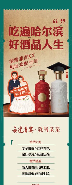哈尔滨美食长图