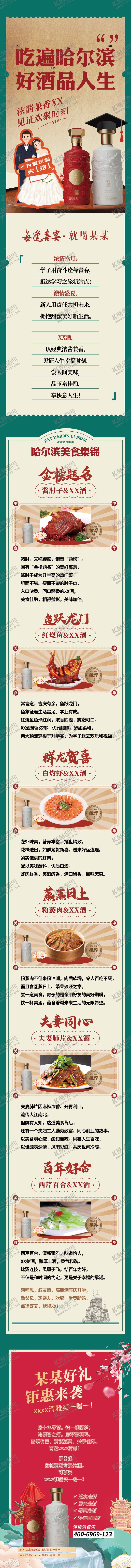 编号：43022010070514192263【酷图网】源文件下载-哈尔滨美食长图