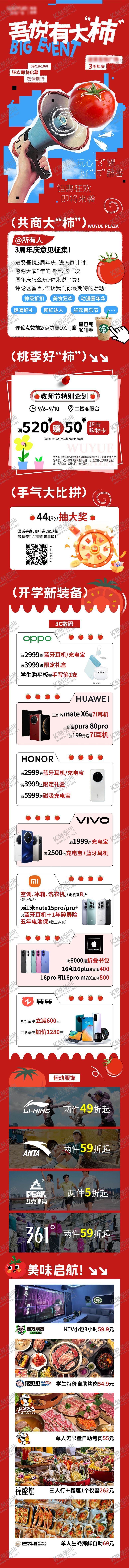 编号：45340309191957569983【酷图网】源文件下载-红色活动推文