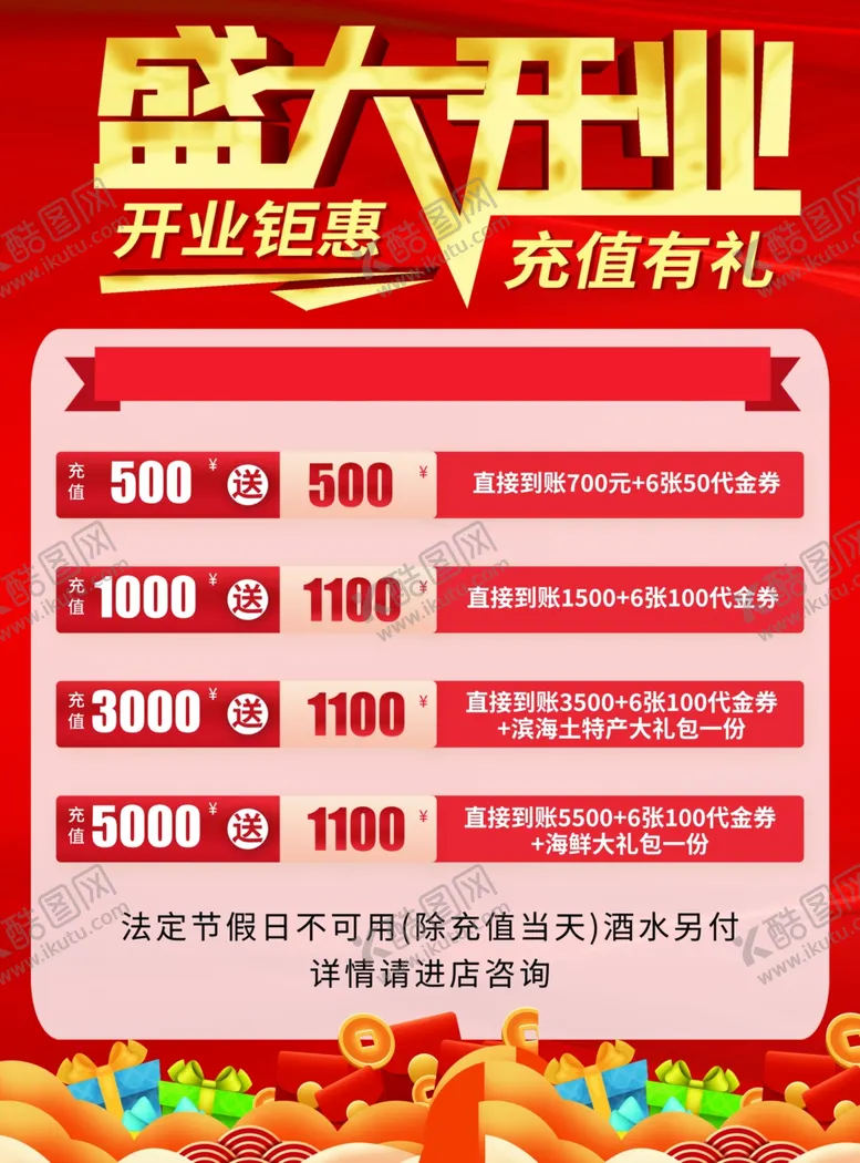编号：90219512300548425767【酷图网】源文件下载-盛大开业