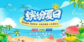 夏天促销