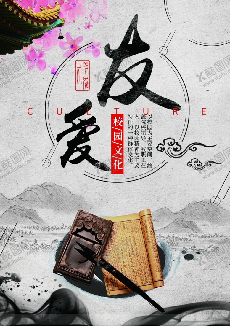 编号：59145512241113573230【酷图网】源文件下载-友爱