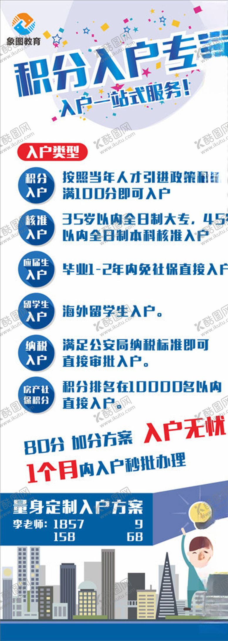 编号：74815007140552228712【酷图网】源文件下载-积分入户易拉宝