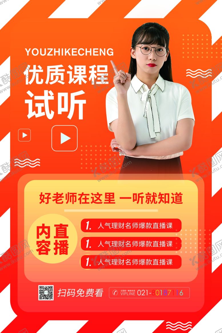 编号：62546009202046063137【酷图网】源文件下载-课程海报