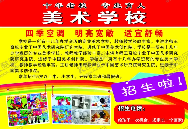 编号：70180503311000536786【酷图网】源文件下载-美术学校彩页