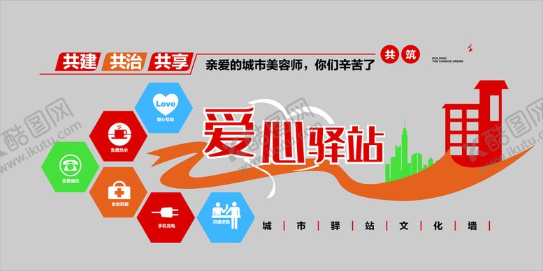 编号：75796402130604389905【酷图网】源文件下载-爱心驿站