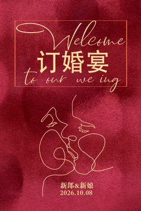 浪漫订婚宴迎宾牌