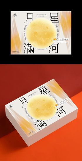 时尚创意中秋节元素
