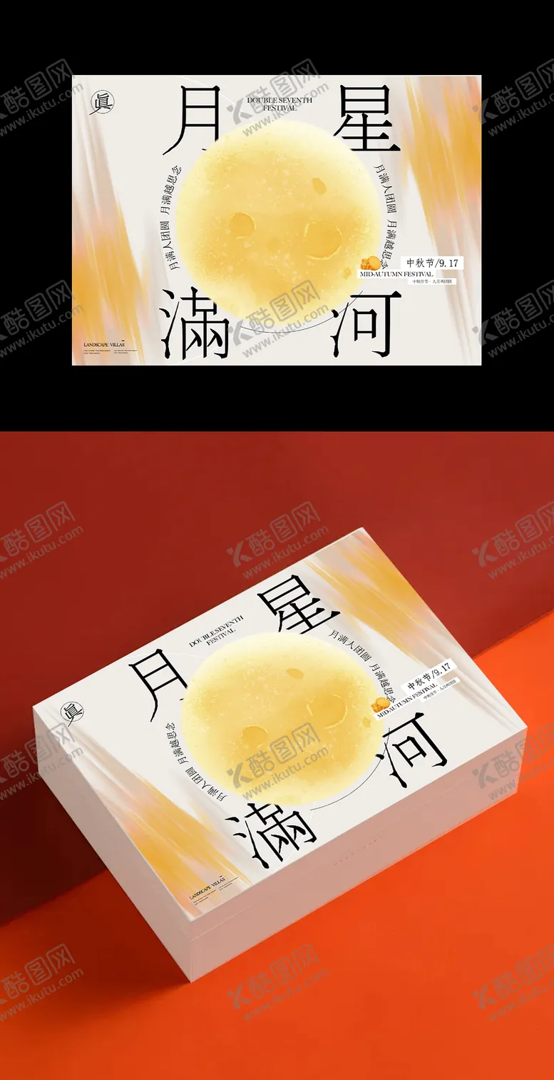 编号：13854309051457414774【酷图网】源文件下载-中秋节创意时尚包装设计