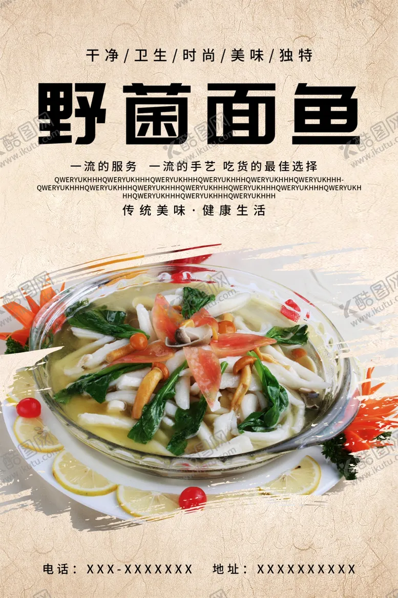 编号：95301610090535599476【酷图网】源文件下载-野菌面鱼