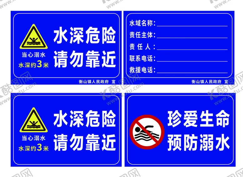 编号：10275909211136195208【酷图网】源文件下载-水塘警示牌