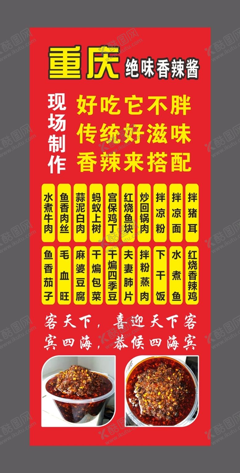 编号：86329901251002207731【酷图网】源文件下载-香辣酱
