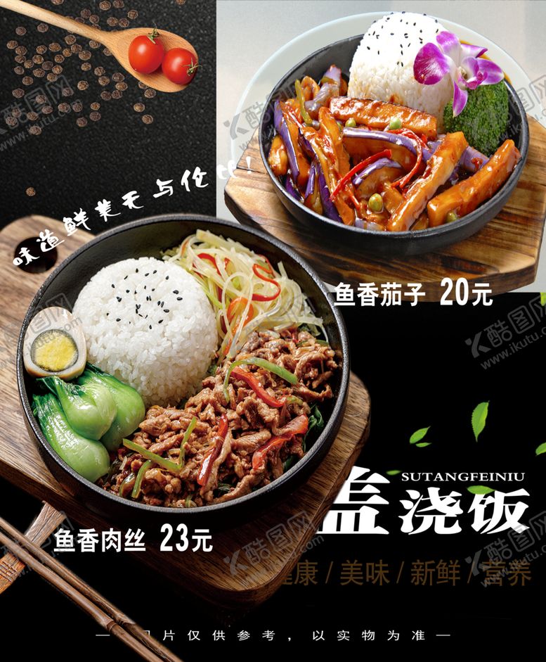 编号：46264310200147056107【酷图网】源文件下载-盖浇饭点餐灯箱