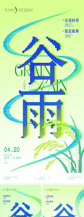 地产谷雨节气节日极简立体几何风系列稿