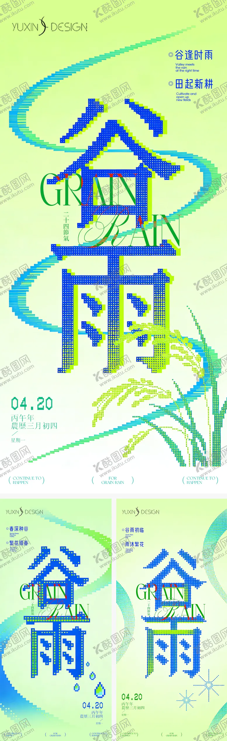 编号：78624404090203347278【酷图网】源文件下载-地产谷雨节气节日复古像素风系列稿