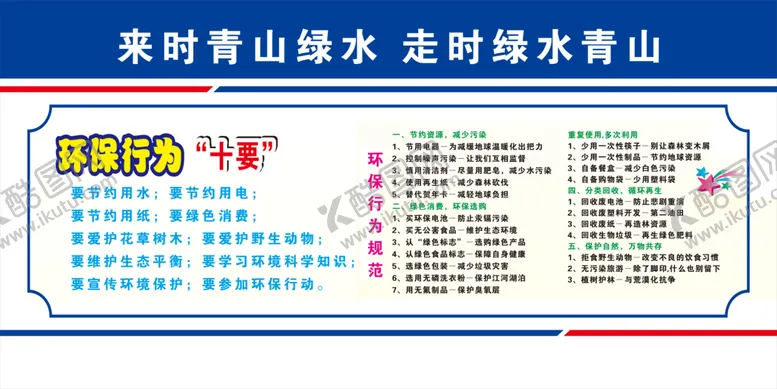 编号：09573209241709267310【酷图网】源文件下载-环保宣传