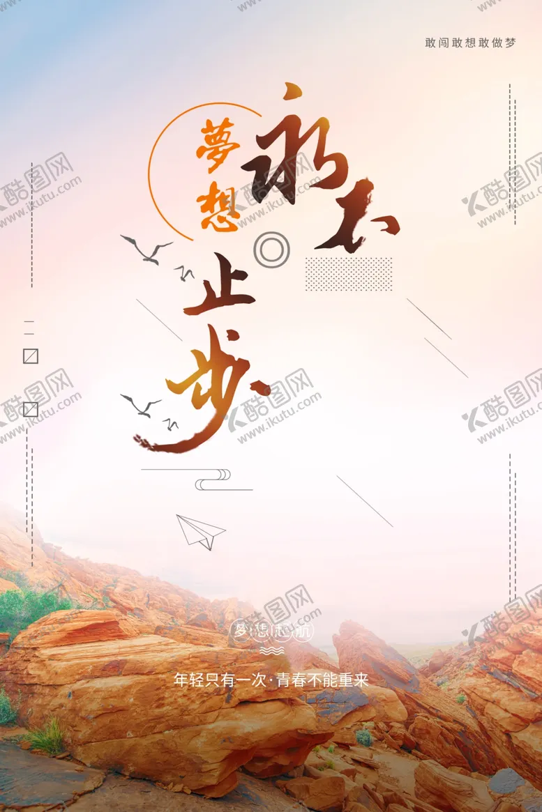 编号：82369904162235405035【酷图网】源文件下载-追梦