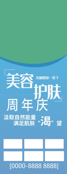 绿色清新美容护肤促销海报