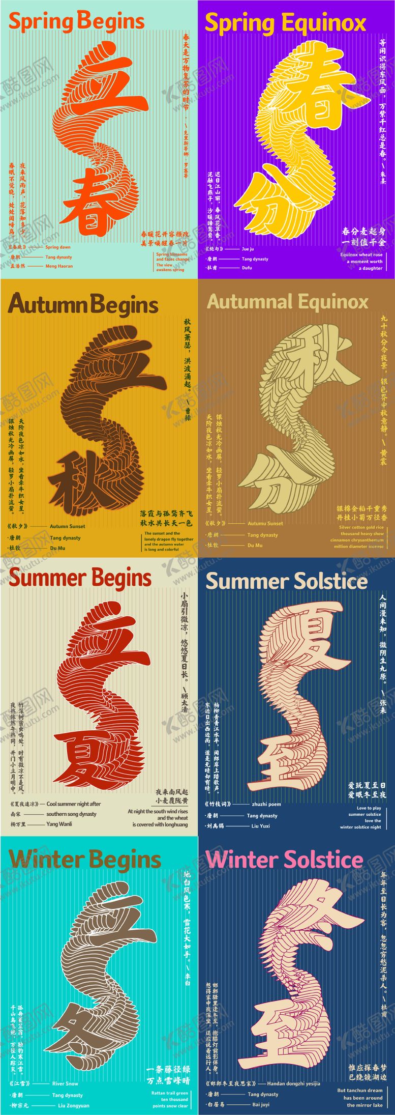 编号：19413512010115255966【酷图网】源文件下载-文字节气海报