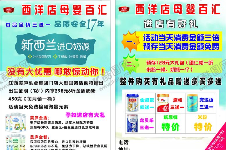 编号：99264410242224046047【酷图网】源文件下载-奶粉宣传单