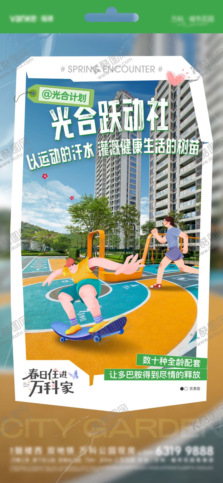 编号：71396512301619578143【酷图网】源文件下载-光合计划价值微单