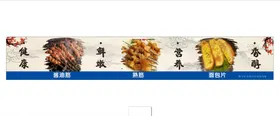美食小吃肉烤