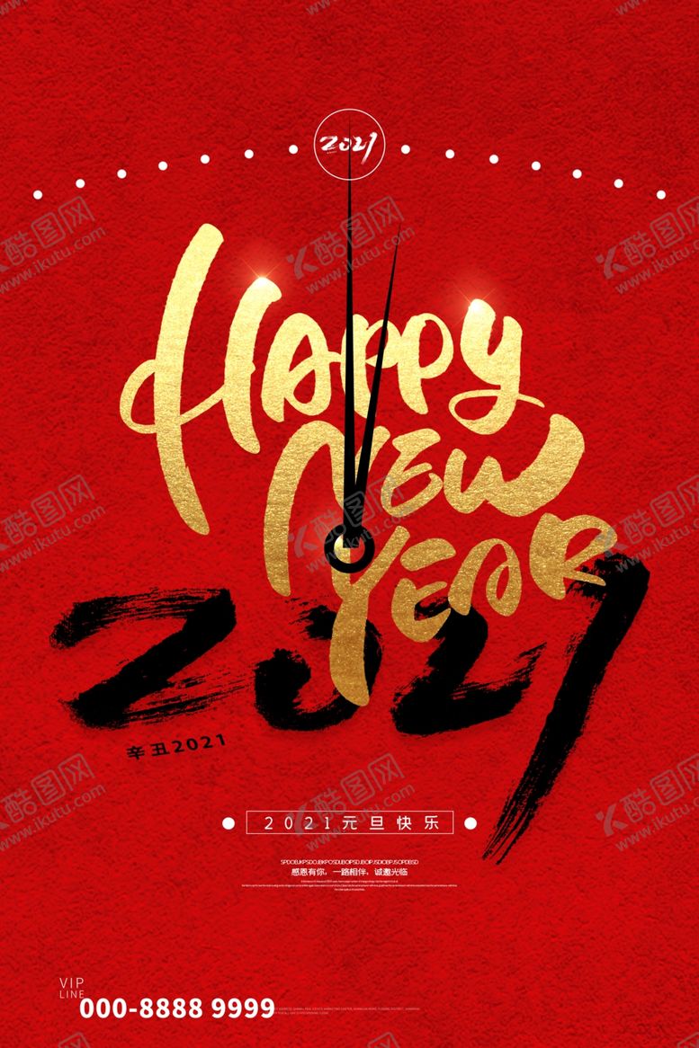 编号：48938206251434268820【酷图网】源文件下载-元旦