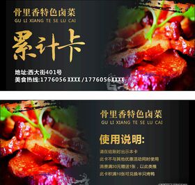 卤水豆腐累计卡名片