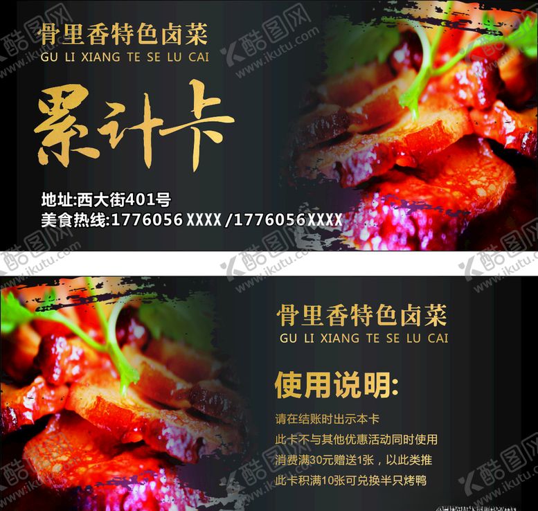 编号：25220607070533205179【酷图网】源文件下载-累计卡