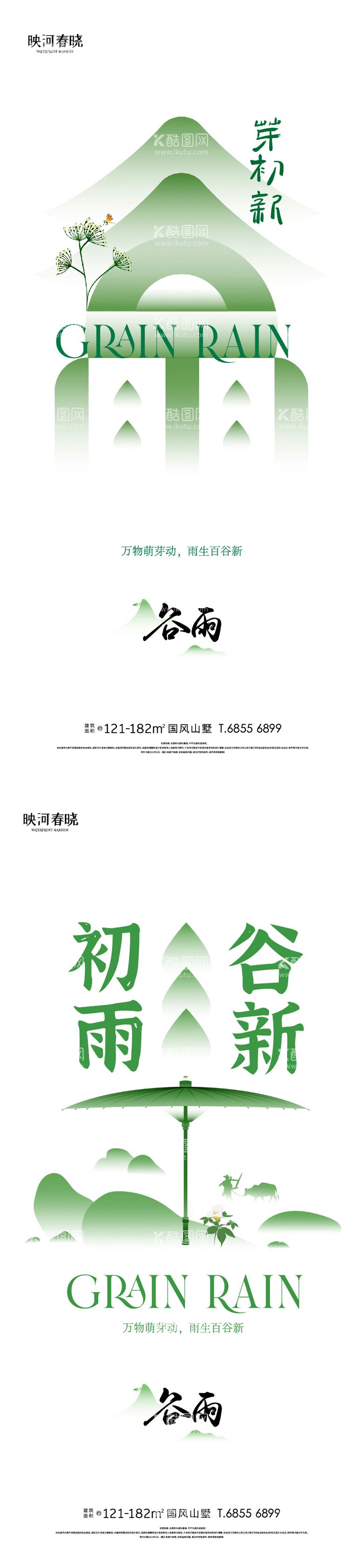 编号：55516711172019508618【酷图网】源文件下载-谷雨新中式节气