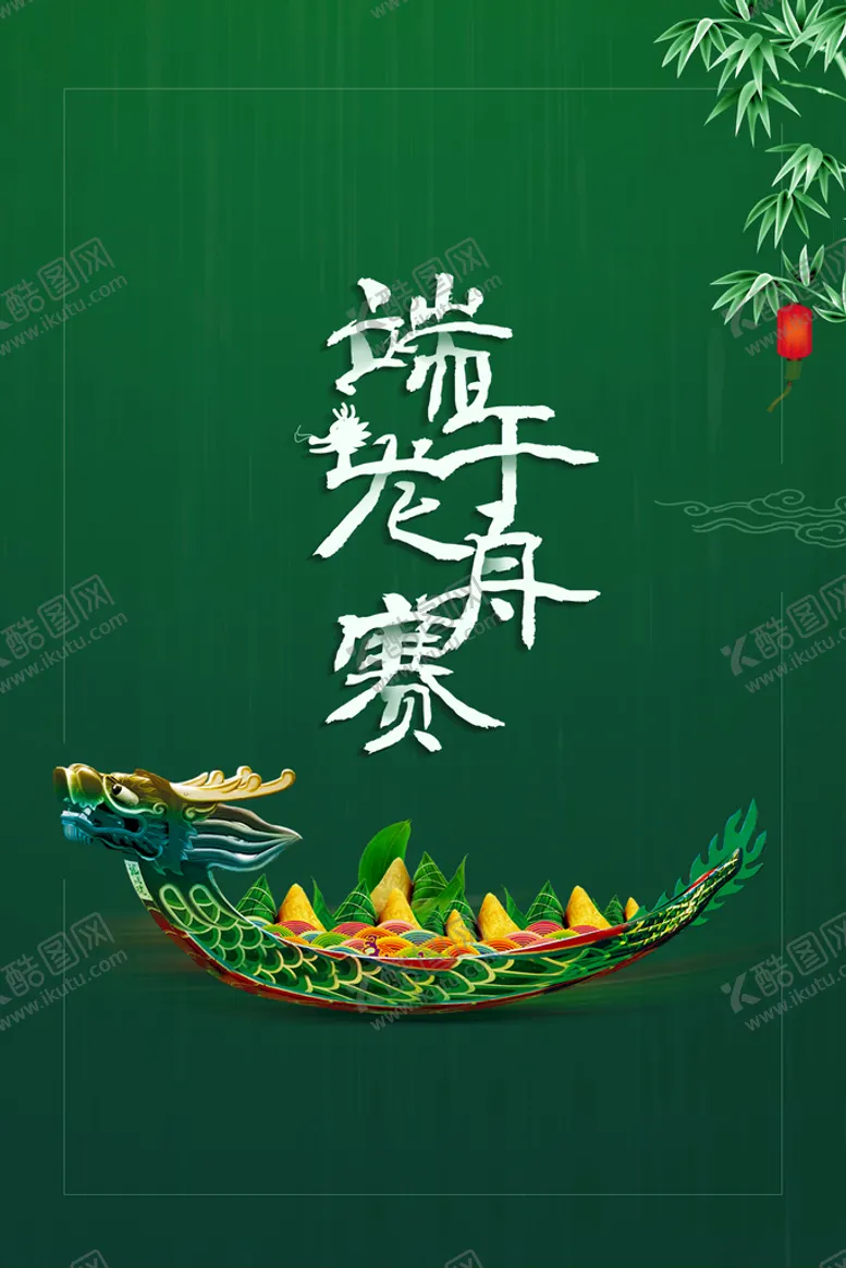 编号：28935009211950319102【酷图网】源文件下载-端午赛龙舟