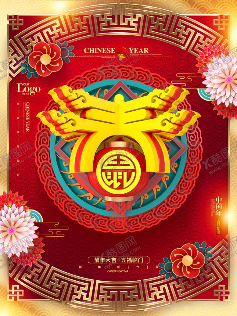 编号：82630909130802437159【酷图网】源文件下载-迎春接福