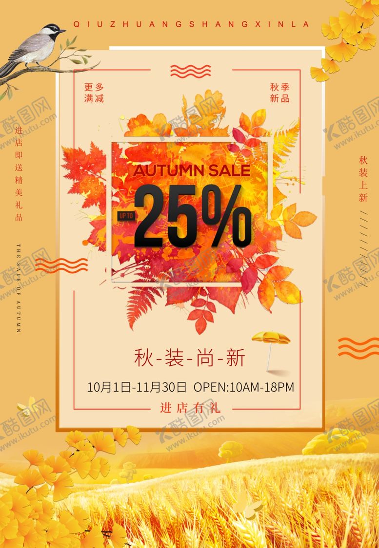 编号：47905605041745204913【酷图网】源文件下载-秋品促销