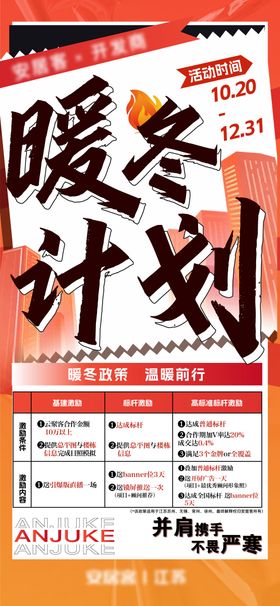 地产激励活动海报