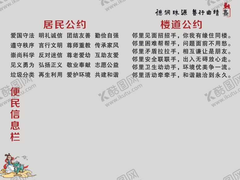 编号：17846906301015243962【酷图网】源文件下载-居民公约