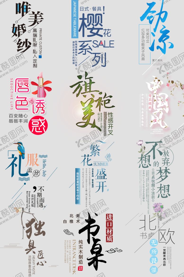 编号：35274710170021083220【酷图网】源文件下载-字体排版设计