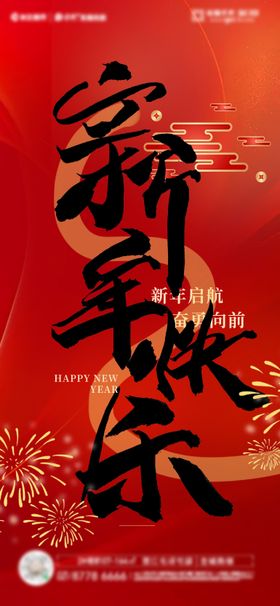 元旦新年海报