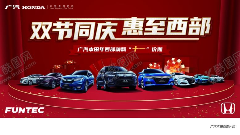 编号：74885105041206445684【酷图网】源文件下载-中秋国庆双节海报主KV