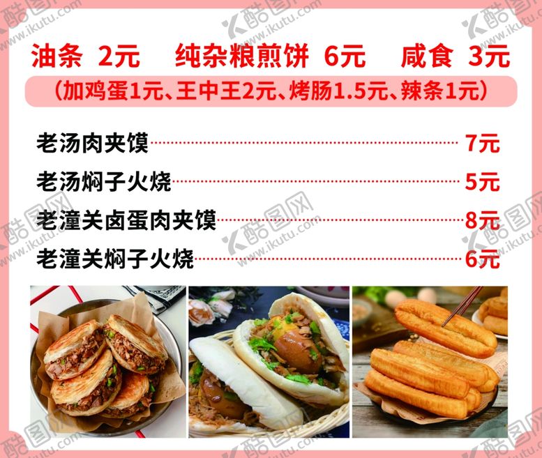 编号：33744002262027099553【酷图网】源文件下载-油条豆浆店背景墙