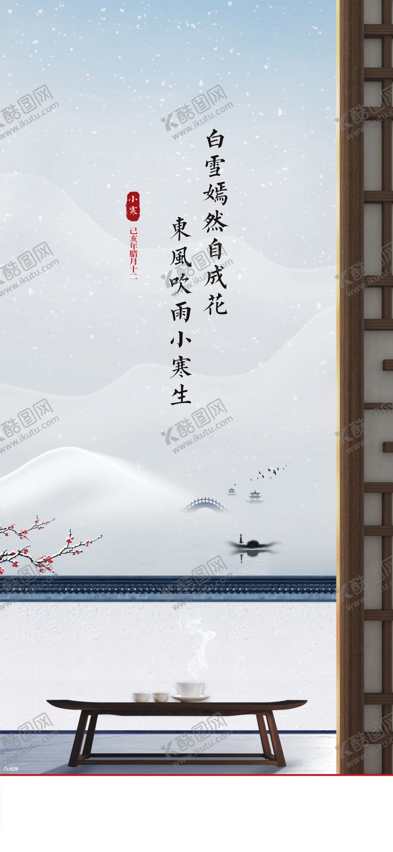 编号：60328612051735514001【酷图网】源文件下载-小寒